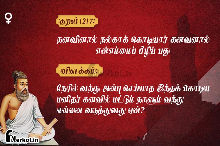 Thirukkural-kural 1217