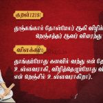 Thirukkural | குறள் 1216