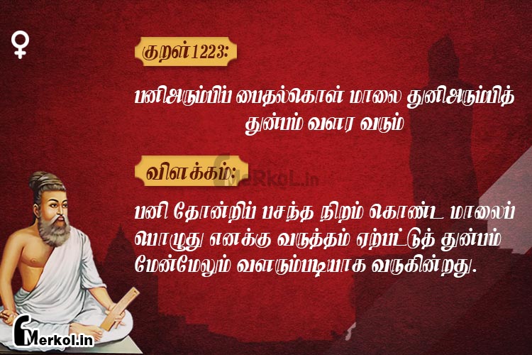 Thirukkural-kural 1223