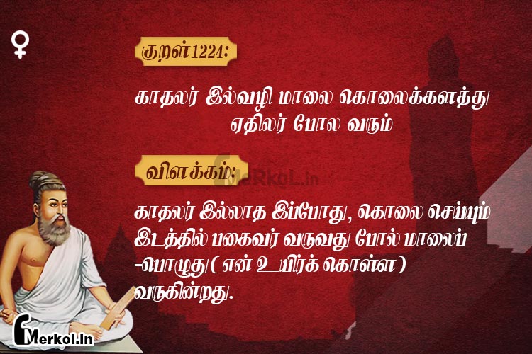 Thirukkural-kural 1224