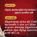 Thirukkural | குறள் 1231