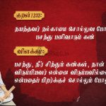 Thirukkural | குறள் 1230