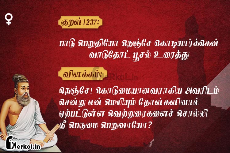 Thirukkural-kural 1237