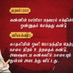 Thirukkural | குறள் 1238