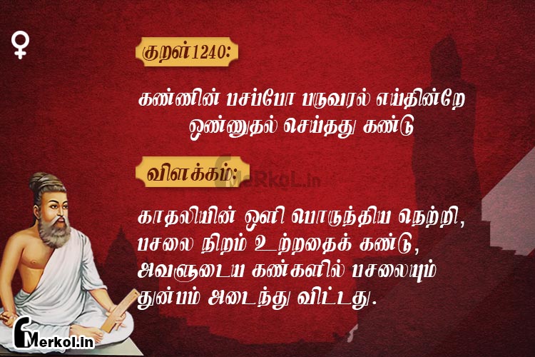 Thirukkural-kural 1240