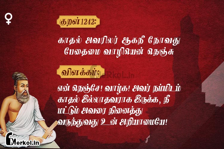 Thirukkural-kural 1242