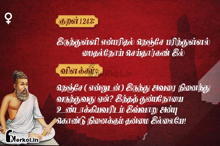 Thirukkural-kural 1243