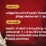 Thirukkural | குறள் 1244