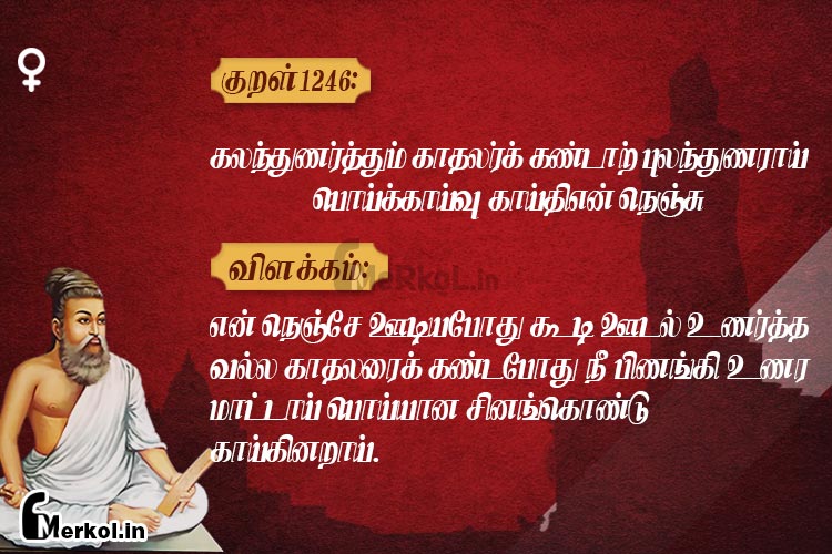 Thirukkural-kural 1246