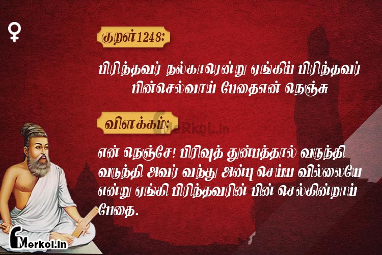 Thirukkural-kural 1248