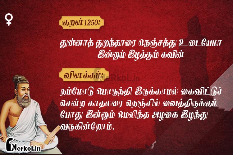 Thirukkural-kural 1250