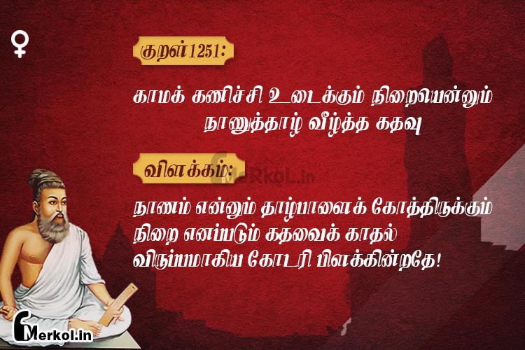 Thirukkural-kural 1251