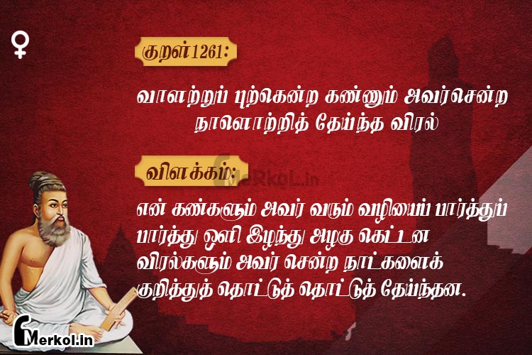 Thirukkural-kural 1261