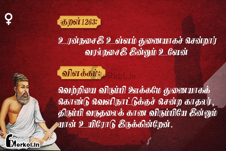 Thirukkural-kural 1263