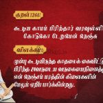 Thirukkural | குறள் 1262