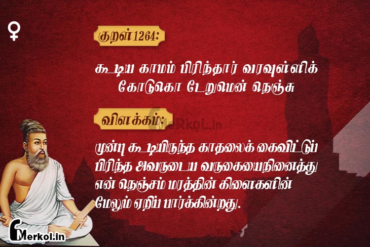 Thirukkural-kural 1264