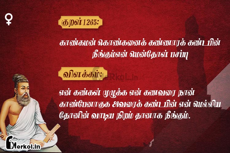 Thirukkural-kural 1265