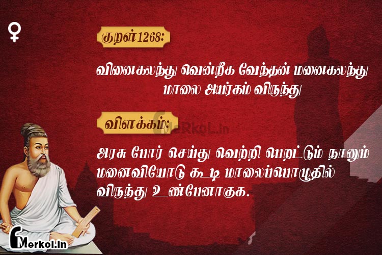 Thirukkural-kural 1268