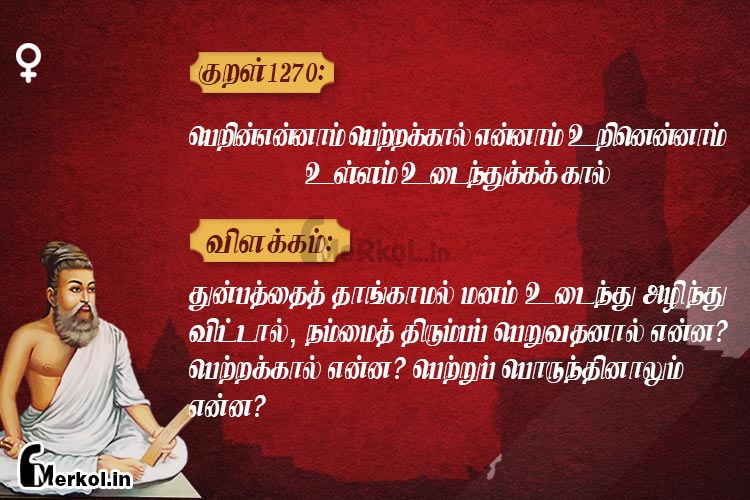 Thirukkural-kural 1270