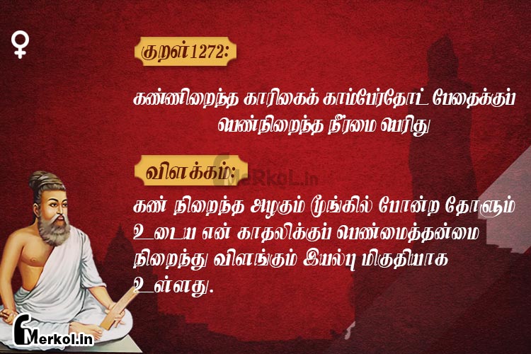 Thirukkural-kural 1272