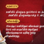 Thirukkural | குறள் 1273