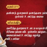 Thirukkural | குறள் 1277