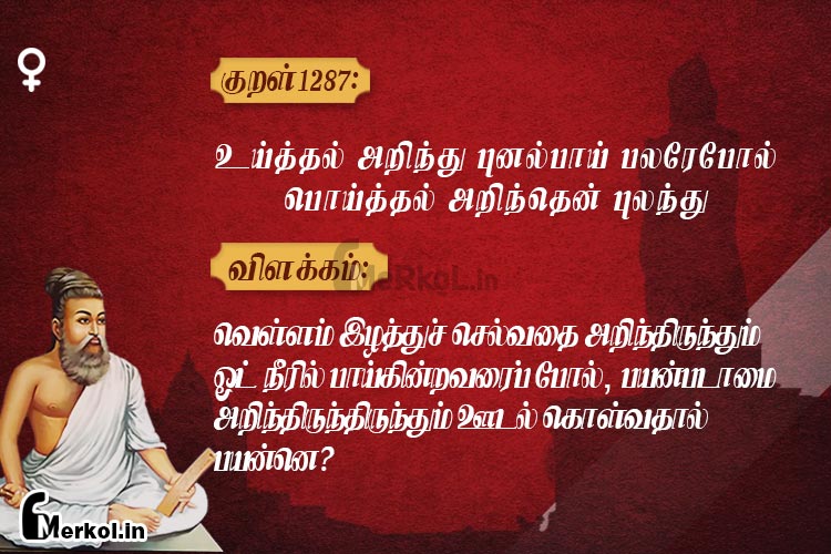 Thirukkural-kural 1287