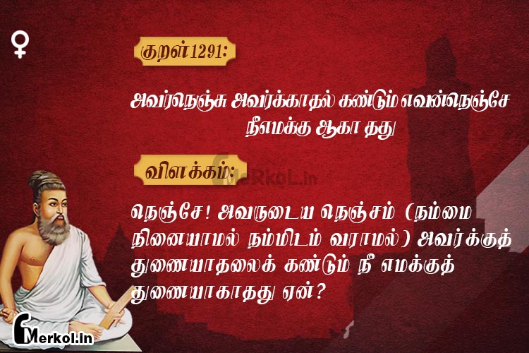 Thirukkural-kural 1291