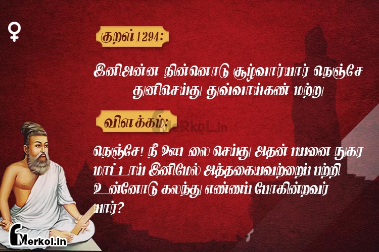 Thirukkural-kural 1294