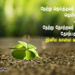 அன்பான அழகான இனிய காலை வணக்கம்-நேற்று