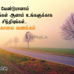 இதயம் நிறைந்த காலை வணக்கம்-விழுவதெல்லாம்