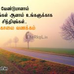 இதயம் கனிந்த இனிய காலை வணக்கம்-தவறாக