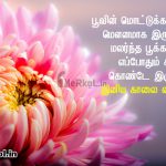 இதயம் கனிந்த இனிய காலை வணக்கம்-பூவின்