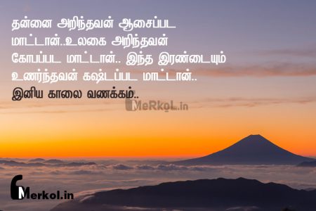 நட்புடன் இனிய காலை வணக்கம்-தன்னை