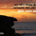 இனிய காலை வணக்கம் உறவே-மண்ணில்