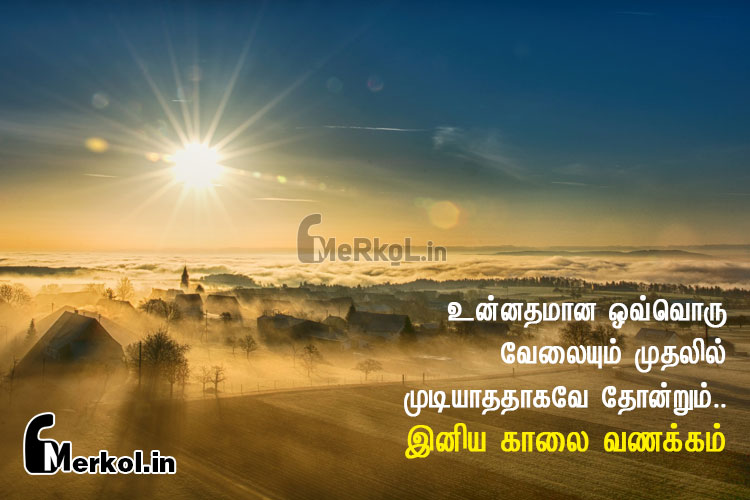 good morning pictures-unnathamana