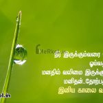 அன்புடன் இனிய காலை வணக்கம்-நீர் இருக்கும்