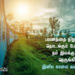 இனிய வெள்ளி கிழமை காலை வணக்கம்-பயணத்தை