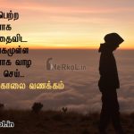 இனிய சனி கிழமை காலை வணக்கம்-வெற்றிபெற்ற