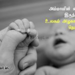 Tamil images | அழகான அம்மா கவிதை-அம்மாவின் கைக்குள்