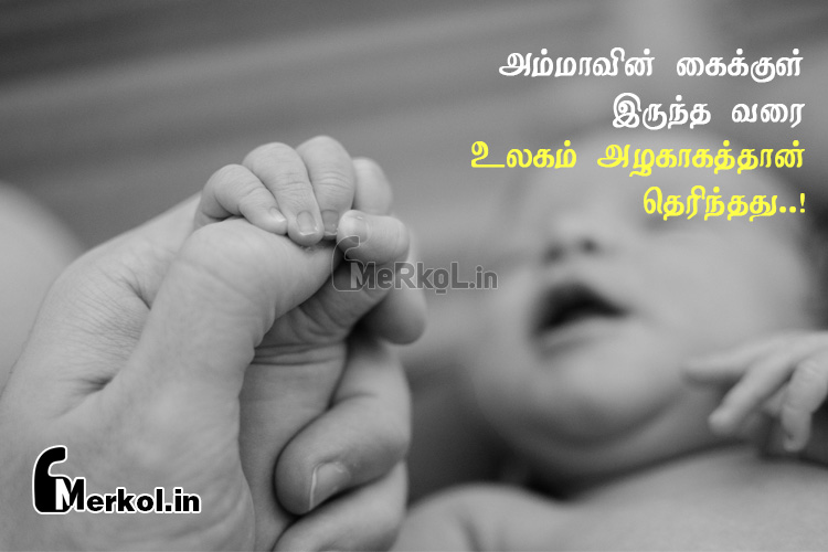 Tamil images-alagana amma kavithai-ammavin kaikkul