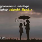 Tamil quotes | அழகான தாய் பாசம் கவிதை-தவமிருந்தாலும்