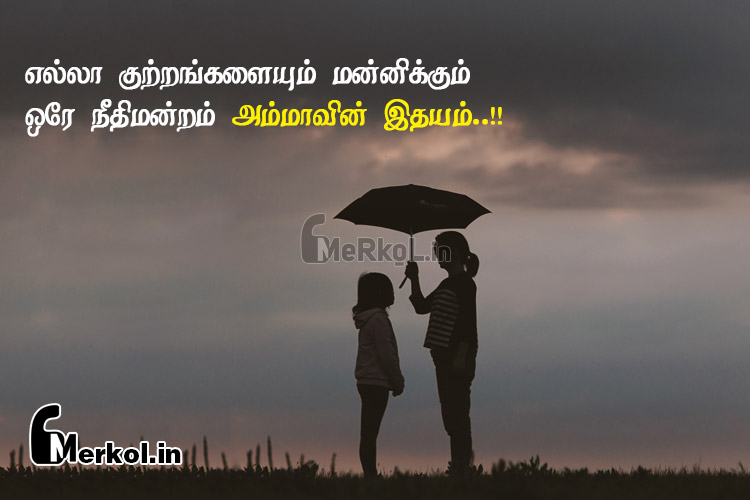 Tamil images | அம்மாவின் இதயம் கவிதை-எல்லா