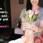 Tamil kavithai | அன்பான கணவன் கவிதை-அன்பு