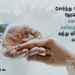 Tamil kavithai | காதல் கனவு கவிதை-சோர்ந்து