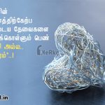 Tamil kavithai | பெண்ணின் பெருமை கவிதை-கணவனின்