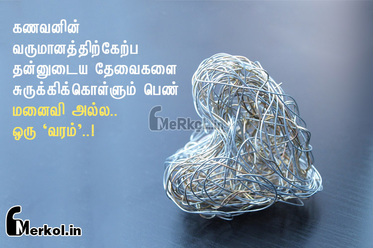 Tamil kavithai | பெண்ணின் பெருமை கவிதை-கணவனின்