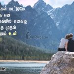 Tamil kavithaigal images | அழகான வாழ்க்கை துணை கவிதை-எவ்வளவு