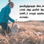 Tamil quotes | அழகான தாய் பாசம் கவிதை-தவமிருந்தாலும்