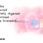 Tamil quotes | ஆழமான அம்மா பாசம் கவிதை-கடல் நீரை